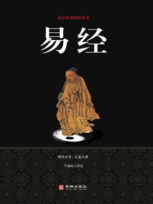 cover image of 易经